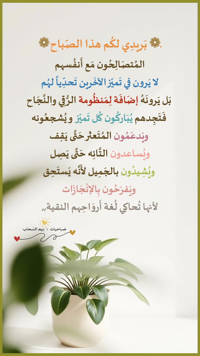 deemalsahap's tweet image. صَباح الفأل والهُدوء والسّكينة 
صَباح التّفاؤل والنّجَاح
صَباح التّميز والنّفع
صَباح حُب الخير للغِير 
صَباح الأرواح النّقية الصادقة