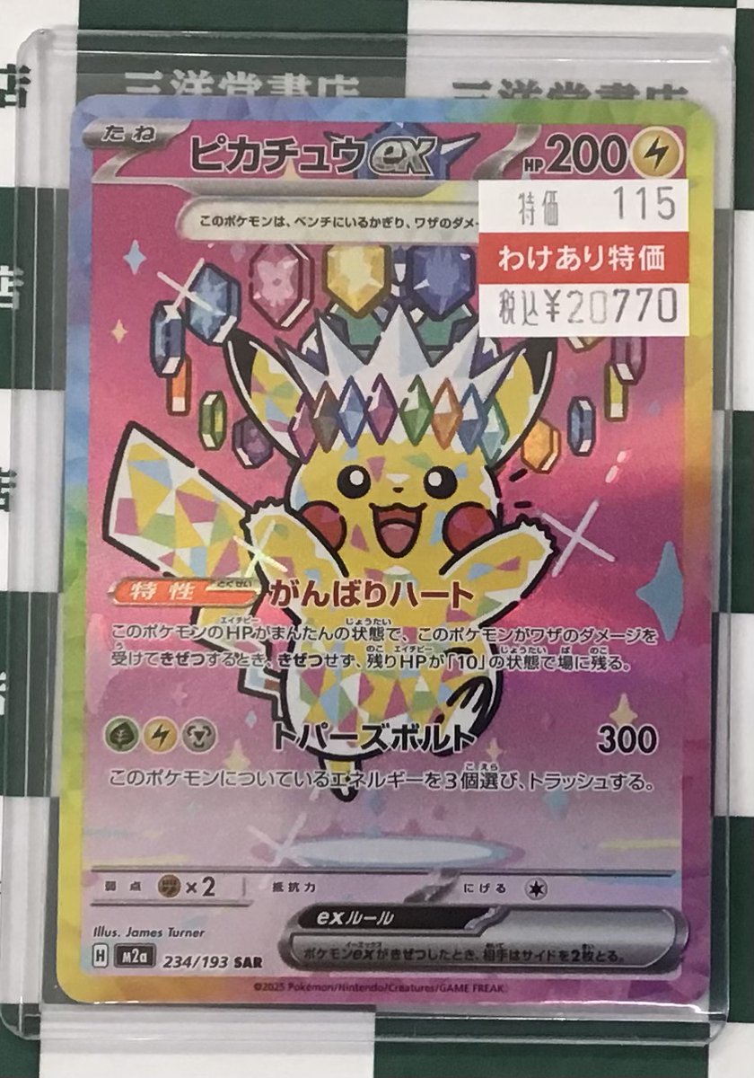 ポケカ 💔わけあり高額カード入荷いたしました💔 新弾『MEGAドリームex