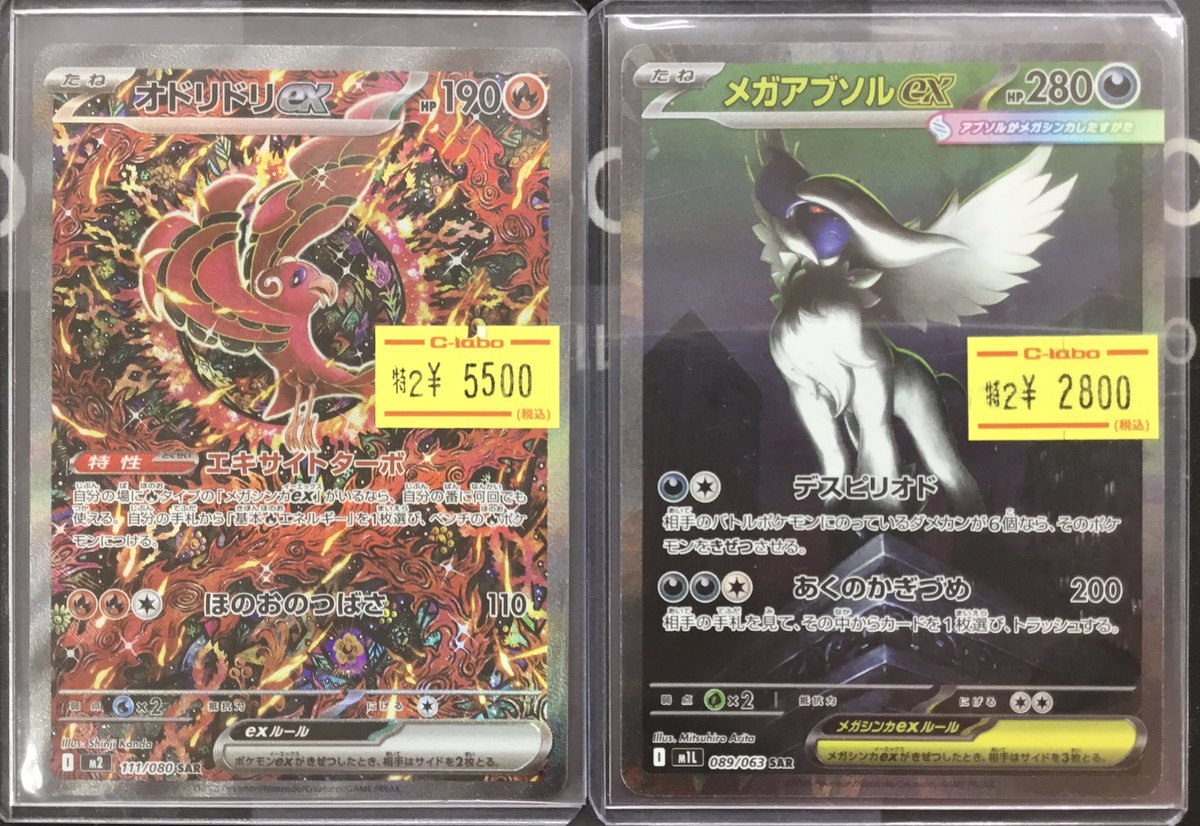 ポケモンカード 入荷情報】 ポケカの高レアカードの特価品入荷しました