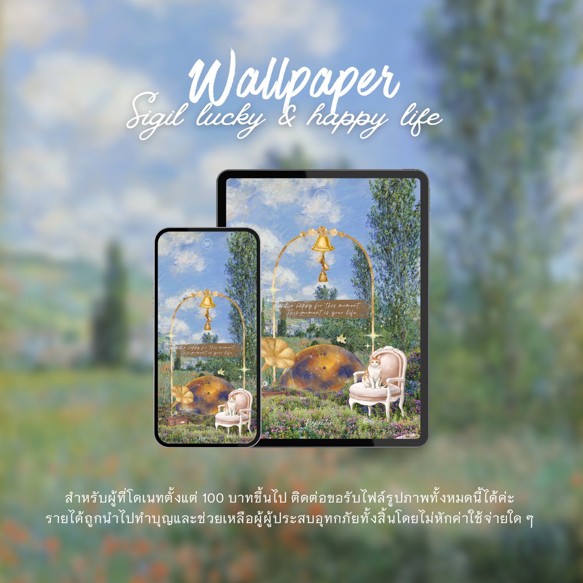 napaxtarot's tweet image. Wallpaper Sigil-Lucky &amp;amp; Happy life ✨
เดินทางมาถึงเดือนสุดท้ายของปีแล้วนะคะ วอลเปเปอร์​ครั้งนี้มาพร้อมกับความโชคดีและความสุขสมหวัง

&quot; Be happy for this moment. This moment is your life. &quot;

รีโพสต์​(แทนกำลังใจ)
#วอลเปเปอร์เสริมดวง #napaxtarot