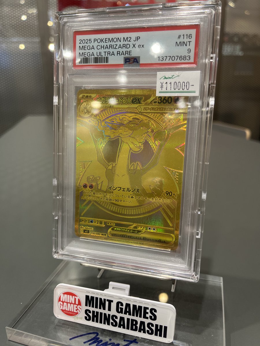 ポケカ 販売情報】 ⚡PSA入荷情報⚡ メガリザードンXex MUR PSA9 入荷