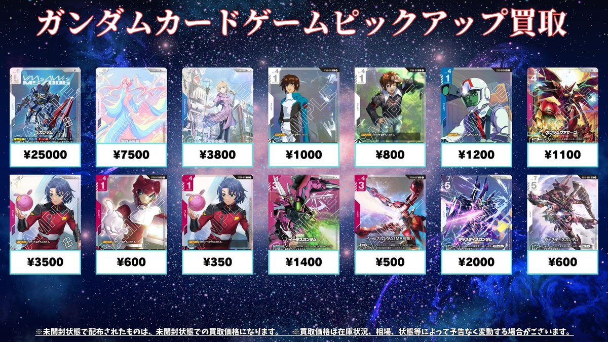 ガンダムカード #ピックアップ買取 #買取 #メルカード 本日からの