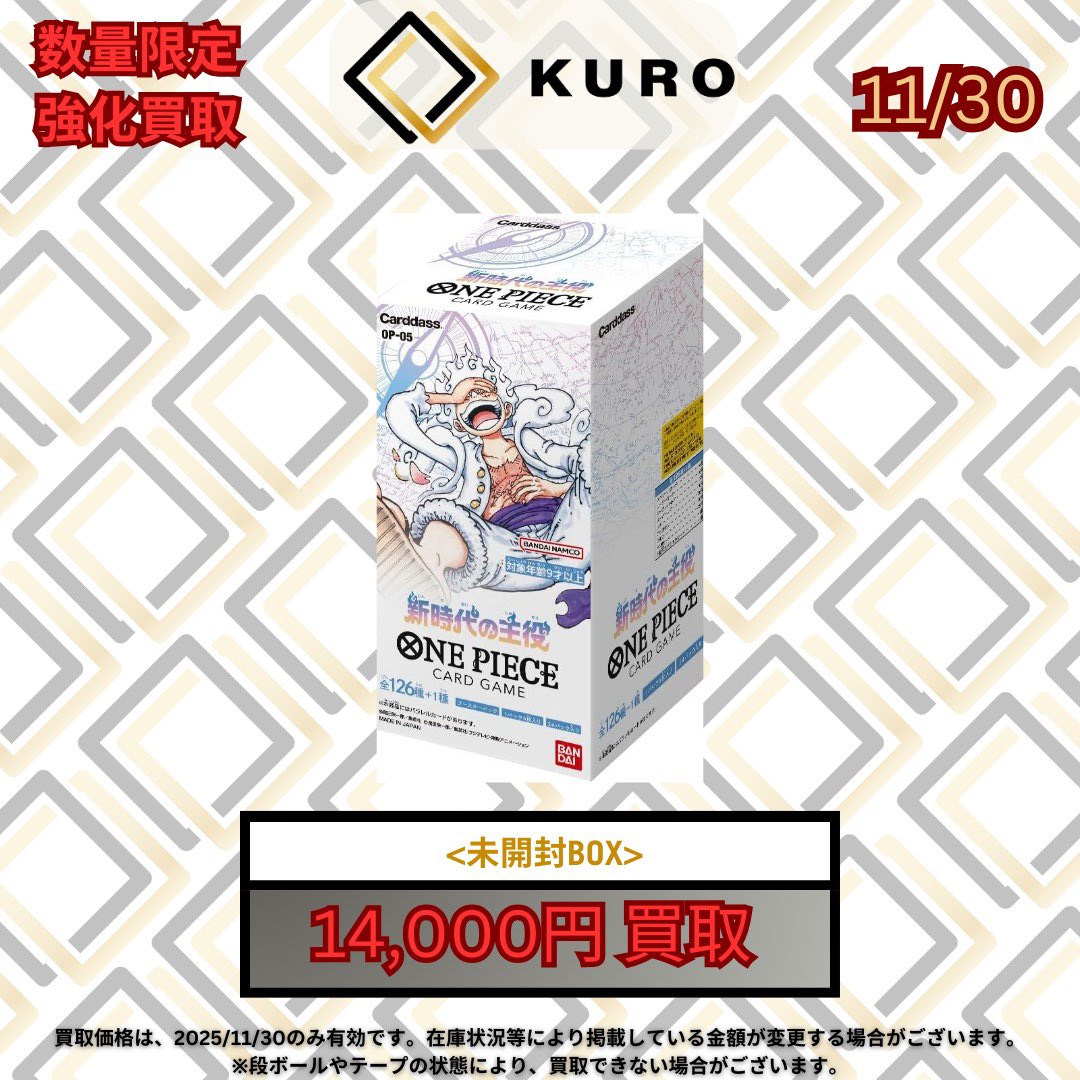 11/30🏴‍☠️ワンピースカード🏴‍☠️買取価格】 🏴‍☠️BOX