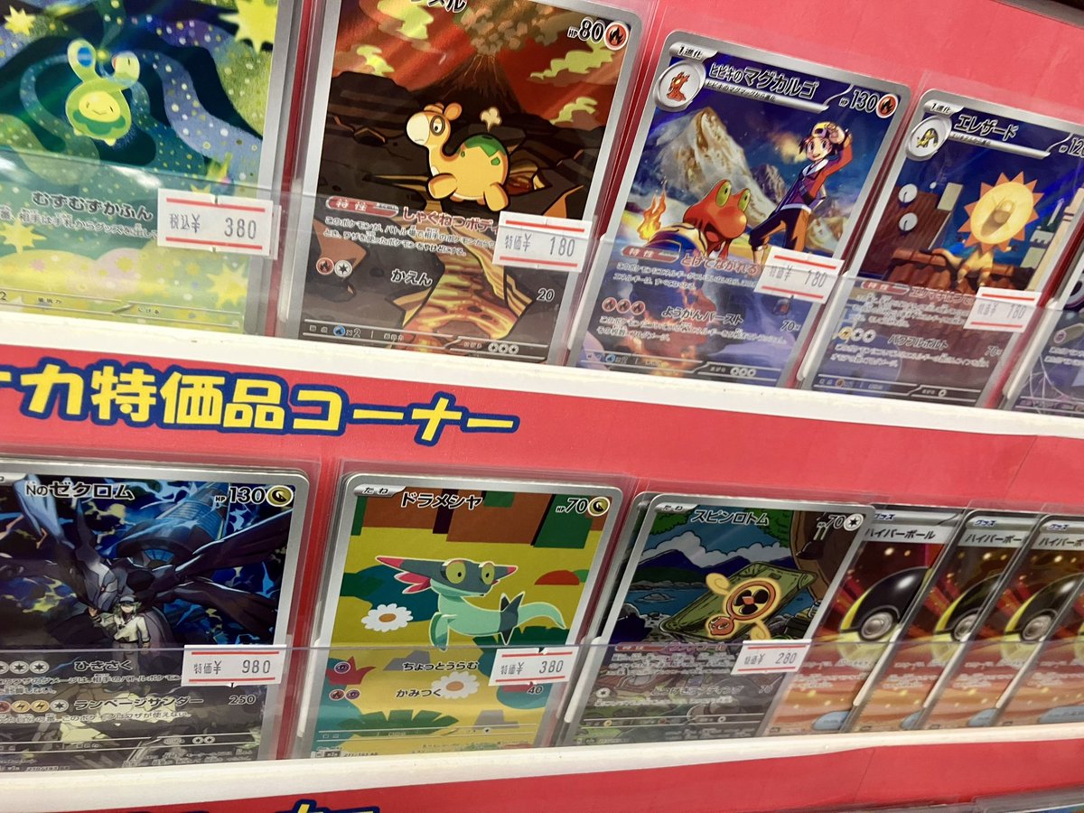 ポケカ】新弾特価情報 最新弾！『MEGAドリームex』の特価カードを補充