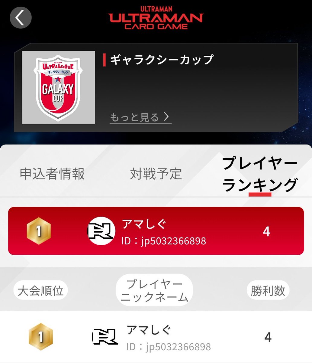 AmazonSigure's tweet image. 大泉ギャラクシー 11/30
15/16人
戦績報告

使用:ベリアル5キング

予選
ベリジャグ怪獣⭕️
ティガブレ⭕️
ダイナネクサス⭕️
オメガメテオ⭕️
予選全勝

トナメ
ダイナネクサス⭕️
ティガブレ⭕️

祝11回目優勝✌🎉

なんとか毎月1優勝キープ😁

#ウルトラマンカードゲーム