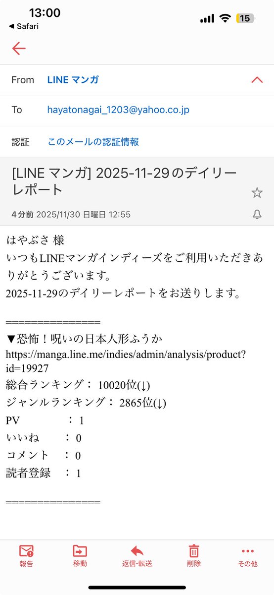 LINEマンガ読者登録1つきました！やった！#LINEマンガ