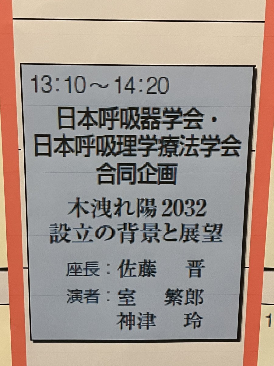 JSRPT2025's tweet photo. 13：10より、日本呼吸器学会・日本呼吸理学療法学会合同企画が始まります。
缶バッチも置いていますので、ご自由にお取りください。

#JSRPT2025 #日本呼吸理学療法学会 https://t.co/y2w6b6ip9U