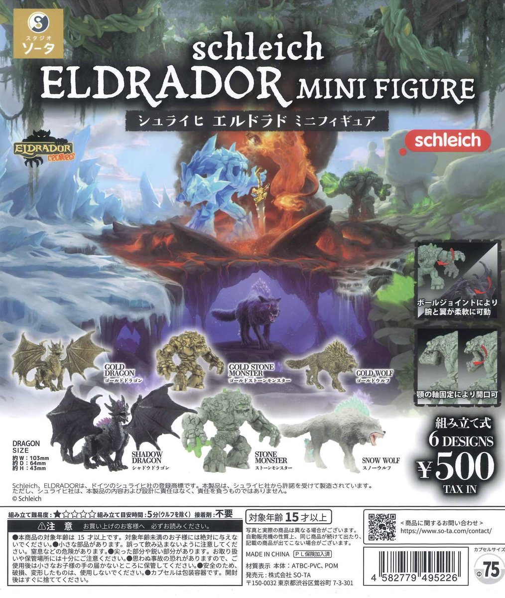🛸本日の新商品⑫🛸 📍 schleich ELDRADOR MINIFIGURE 📍 CAPSULE
