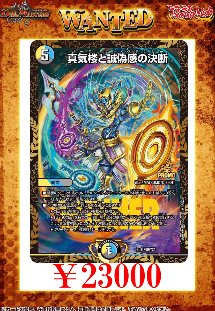 ✨福福トレカデュエマ買取情報✨ デュエルマスターズ買取大募集中‼ 真