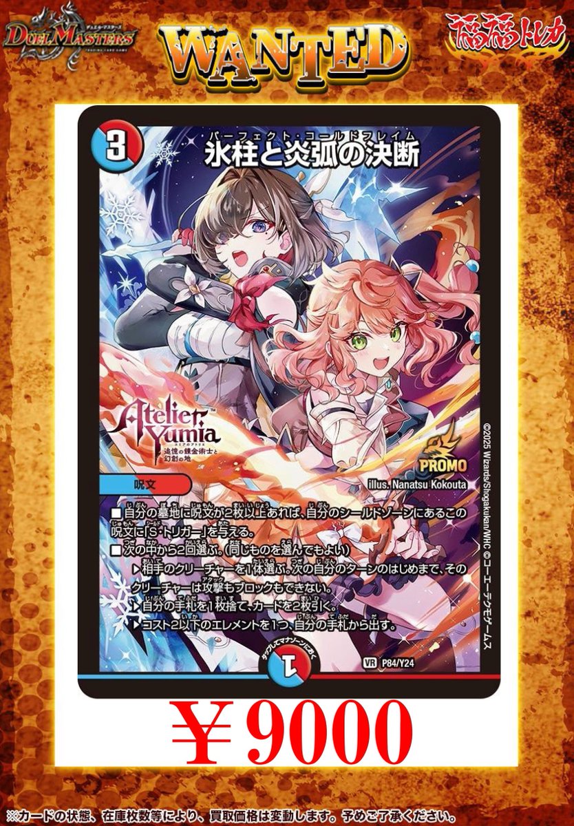 ✨福福トレカデュエマ買取情報✨ デュエルマスターズ買取大募集中‼ 真