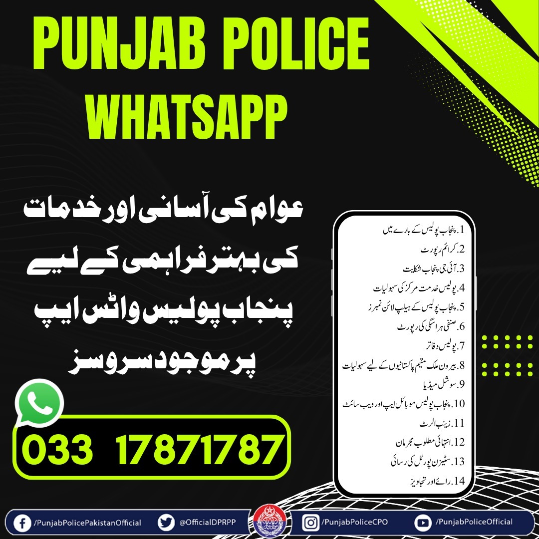 OfficialDPRPP's tweet image. السلام علیکم! صبح بخیر
پنجاب پولیس سے متعلقہ معلومات اب صرف ایک واٹس ایپ پیغام کی دوری پر۔۔۔ 
#PunjabPolice  #BuildingForBetter