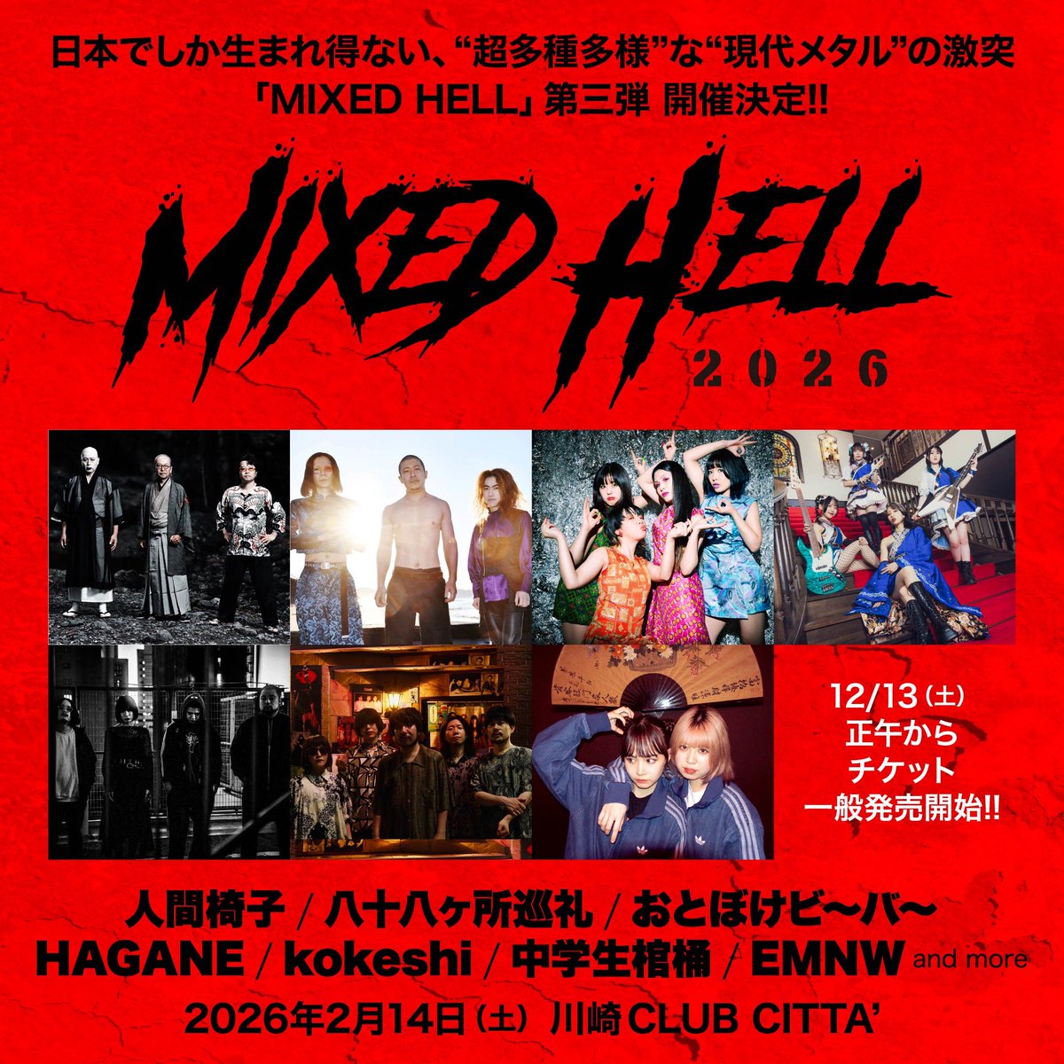 超多種多様”なメタル系フェス 💥MIXED HELL 2026😈 ＼ 人間椅子／八十