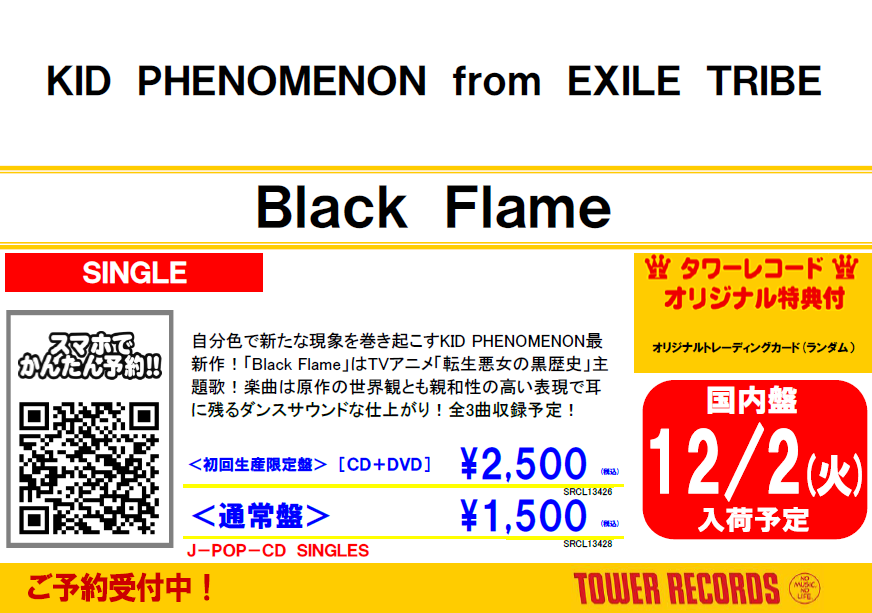 KIDPHENOMENON】 待望のNEW SINGLE『#BlackFlame』 12/3(水)発売