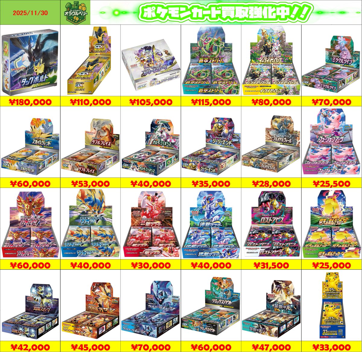 🌟買取情報🌟 ポケモンカード、高額BOXの買取表更新‼✨ 引き続き、過去