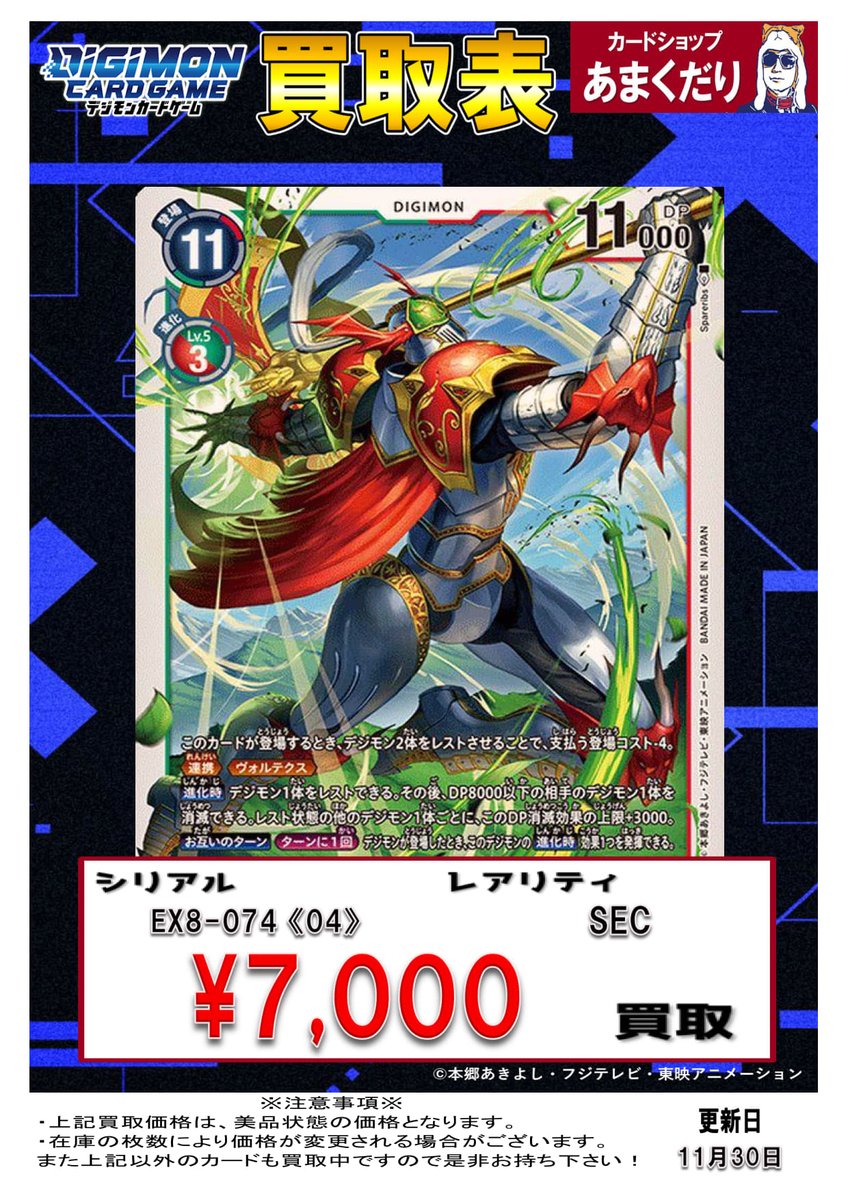 デジモンカード　バラ売り R ティラノモン 買取 | [EX08] CHAIN OF LIBERATION | デジモンカード