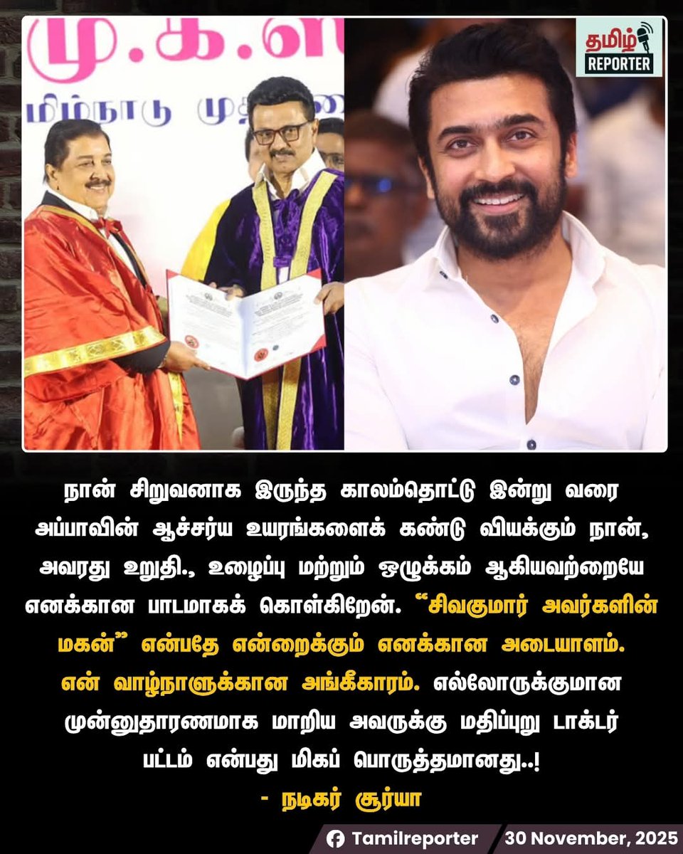 tamil_nadu_news's tweet image. அவரின் மகன் என்பதே எனக்கான அடையாளம்..!
🌍BREAKING NEWS 🌏
 🔥24/7 HOT LIVE NEWS 💯
whatsapp.com/channel/0029Va…
👆
t.me/Naaddu
👇
x.com/tamil_nadu_new…
 #Sivakumar #suriyasivakumar #suriyafans #doctorate #MKStalin #tamilactors #fatherandson #tamilcinema…
