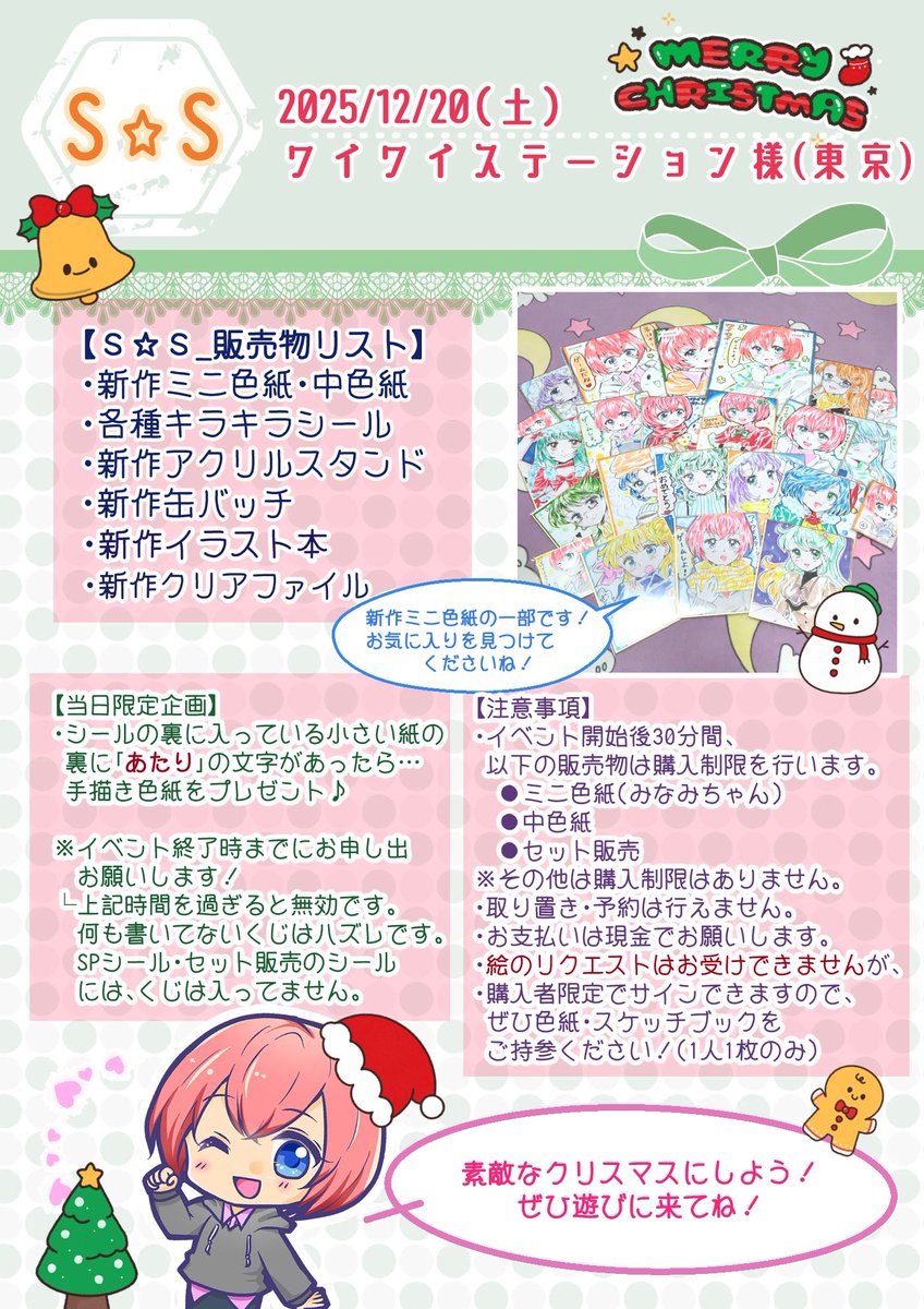 12月イベント/追記】 ミニ色紙は一会計で合計5枚までのご購入でお願い