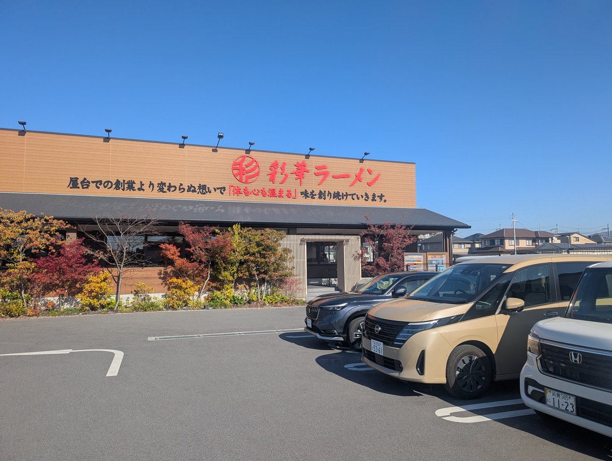 dai1000s2's tweet photo. 往復3時間かけてラーメンを食べに行きました🍜
#彩華
#天理 https://t.co/czft1GK2yt