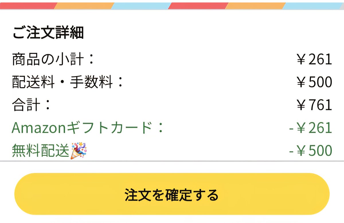 Amazon価格バグの87円シリーズは月曜〜日曜までに3個まで購入可能