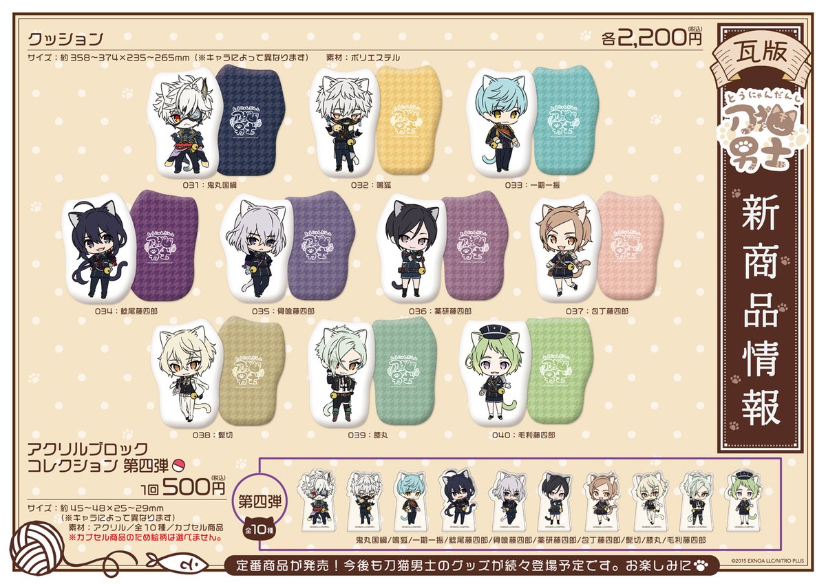 刀剣乱舞 刀猫男士』ポップアップストア 刀猫男士の各種グッズ第一弾