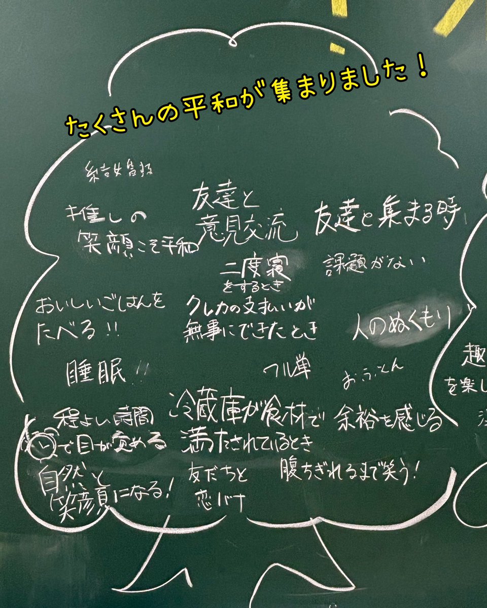 Image for the Tweet beginning: 【TBF（東海ブロックフェスティバル）】
金城ブースでは、パーソナルカラー診断と平和の木を行いました！

特に、平和の木では、他大学の方に平和を書いていただき、とっても素敵な木に成長しました🍎
平和について考えることを、これからも大切にしていきたいです🕊️

#わたしの平和宣言 

（さゆ⚪️） 