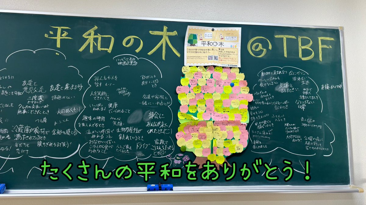 Image for the Tweet beginning: 【TBF（東海ブロックフェスティバル）】
金城ブースでは、パーソナルカラー診断と平和の木を行いました！

特に、平和の木では、他大学の方に平和を書いていただき、とっても素敵な木に成長しました🍎
平和について考えることを、これからも大切にしていきたいです🕊️

#わたしの平和宣言 

（さゆ⚪️） 