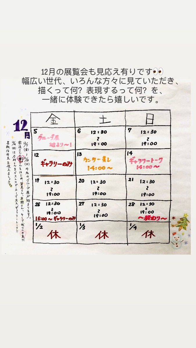 333Goldilocks's tweet photo. 暫くＸポスト出来ておらずでした🐻💦
12月の営業予定カレンダーです。
皆さまのサポートのおかげで、今年も営業し続けることができました。
どうも有難うございます！
2025年締め括り展覧会は、ゴルディにしては実験的な展示になりそうな予感です〜
よろしくお願い申し上げます。 https://t.co/mEmiUU1CLp