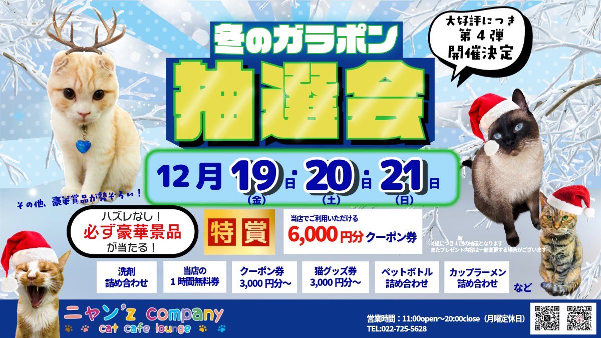 あ～にゃん214315です❣️(6月15日予定) お知らせ】 2025年最後の抽選会を急遽開催いたします🎉🎉🎉 豪華賞品が