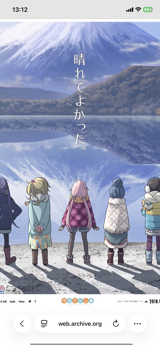 nanisotsu_99's tweet image. 2017年夏頃のゆるキャン公式サイト