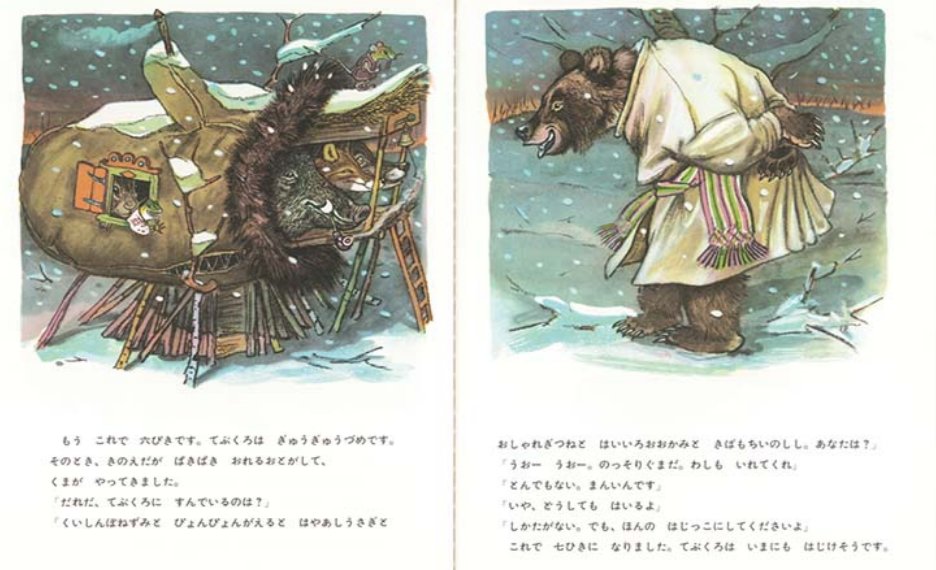 ANitpicker's tweet image. 11月30日は絵本の日なんですね。冬になると「てぶくろ」を読みたくなります。おじいさんの手袋にどんどん動物が入っていってなぜかリノベしだして床下とか窓とか煙突足したりしてこの手袋の中は暖炉があるお部屋になってるのかなとか子ども心にワクワクしました。表紙の花柄も可愛くて大好きな絵本です