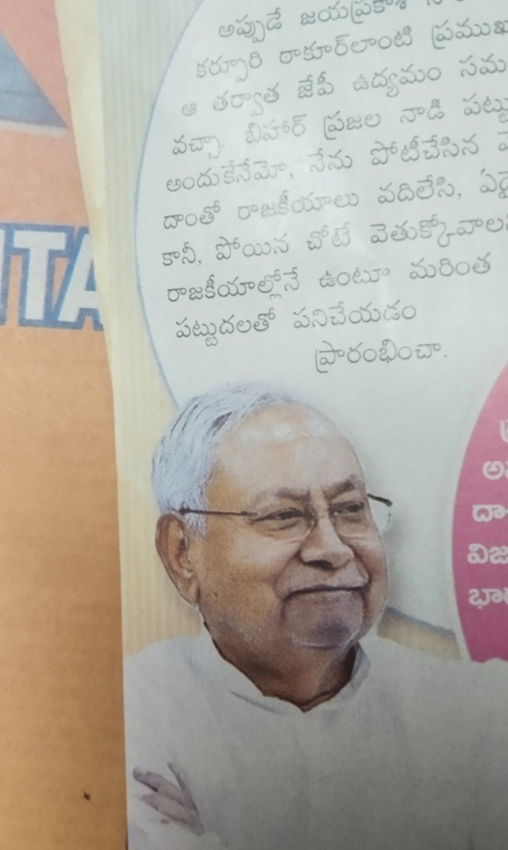 vijay020's tweet image. Lot of respects to Shri @NitishKumar ji #biharcm . I just got to know he is graduate in #ElectricalEngineering, against douri #kanyashulk his son is not in #politics. Very rare to see such regional party leader. How many of you know #commen