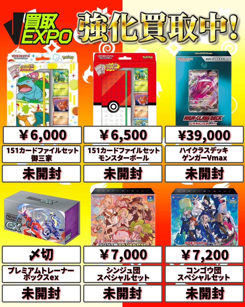 ✓ポケモンその他 スペシャルBOX ポケモンセンターフクオカ 〆切