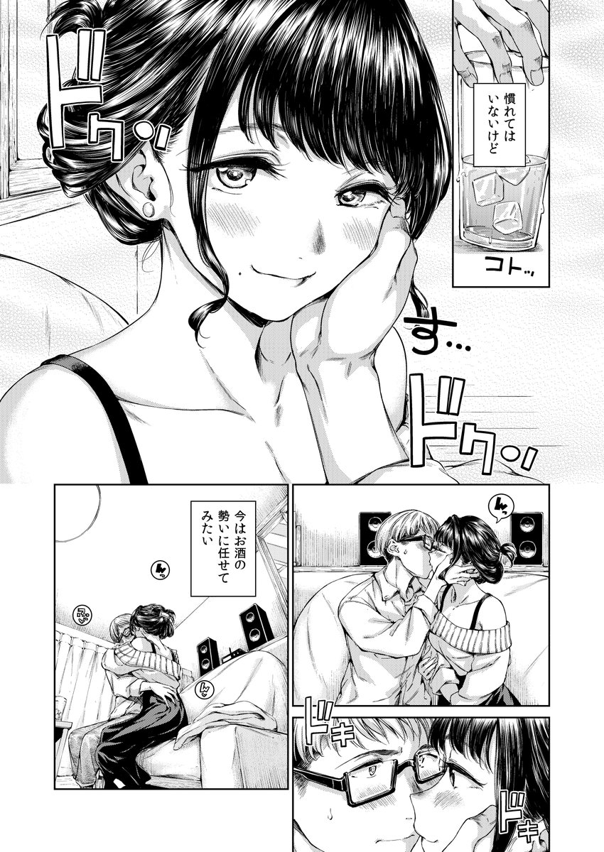 Treat You…(Hamao)｜無料エロ漫画試し読み