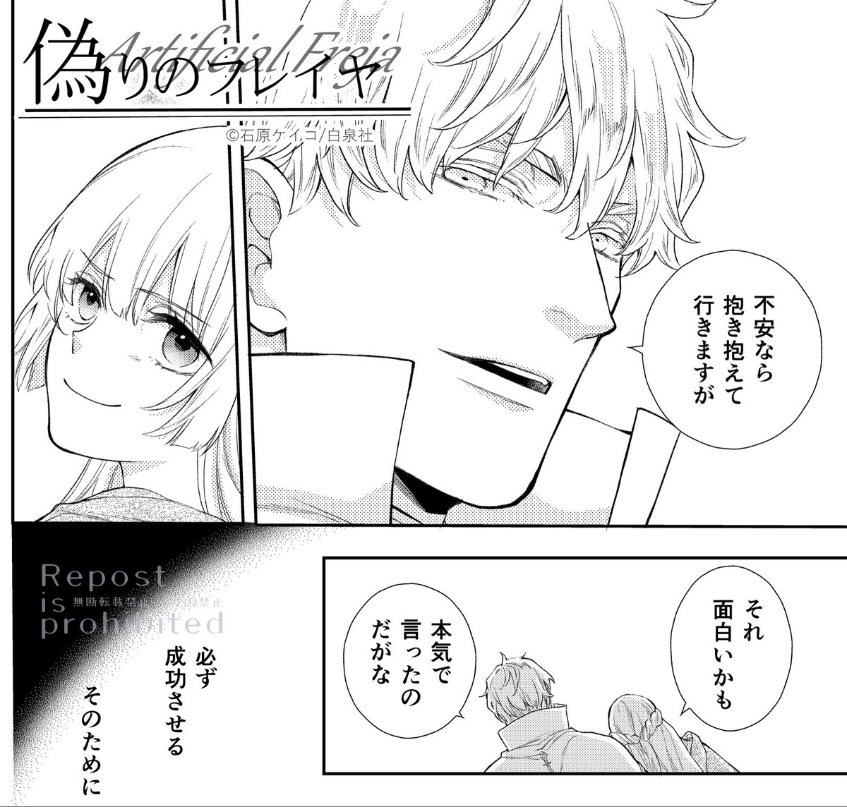 偽りのフレイヤ14巻 12月5日発売 発売まであと5日📕 41話「魔.. | 石原