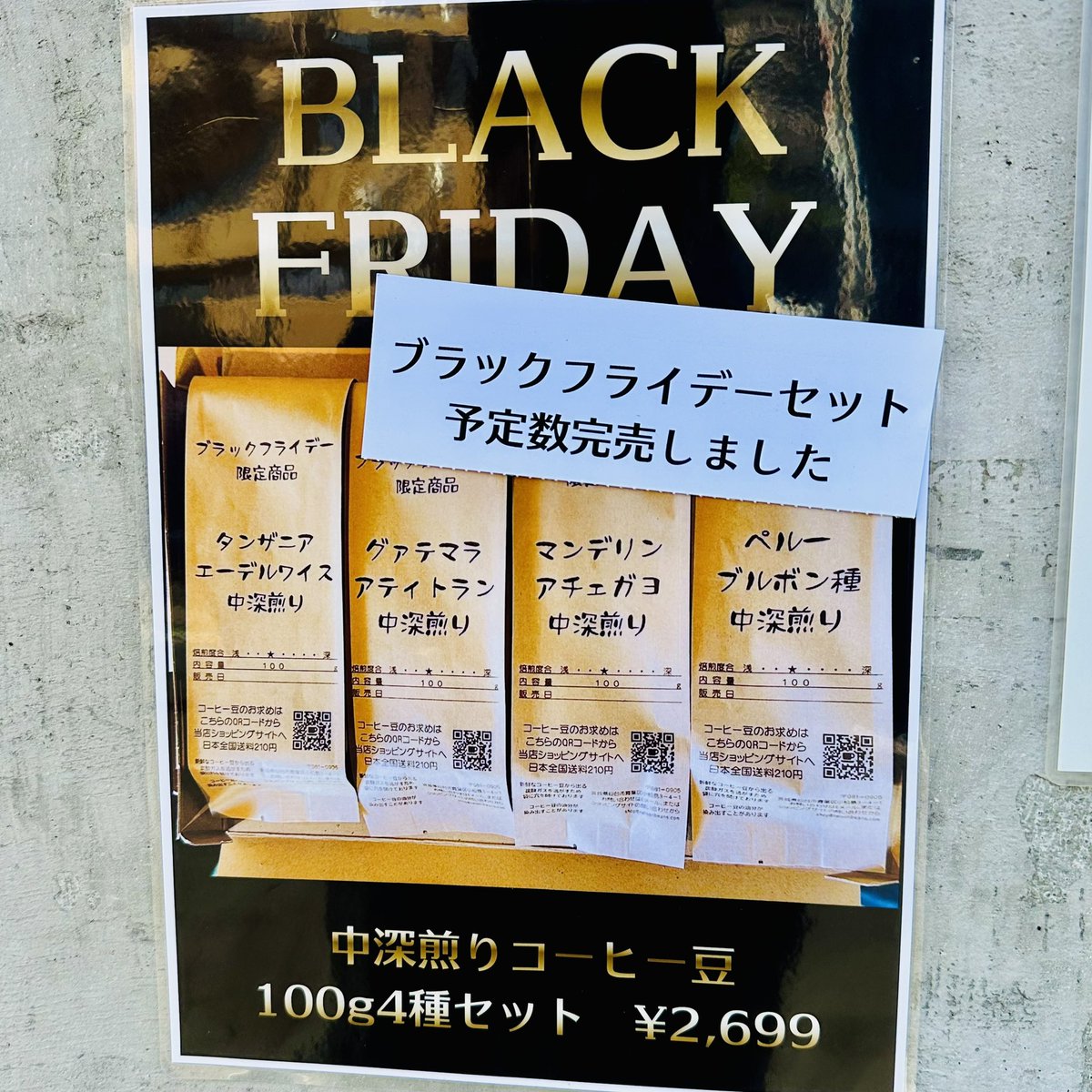 ブラックフライデーセット、予定数終了しましたので本日このあと17:00