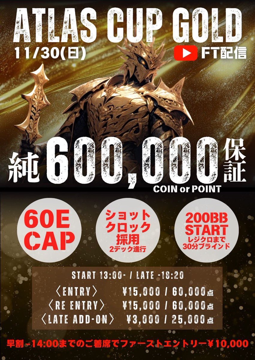 7名でスタートしました‼️ 🉐14:00までのご着席で割引🉐 💰600,000保証