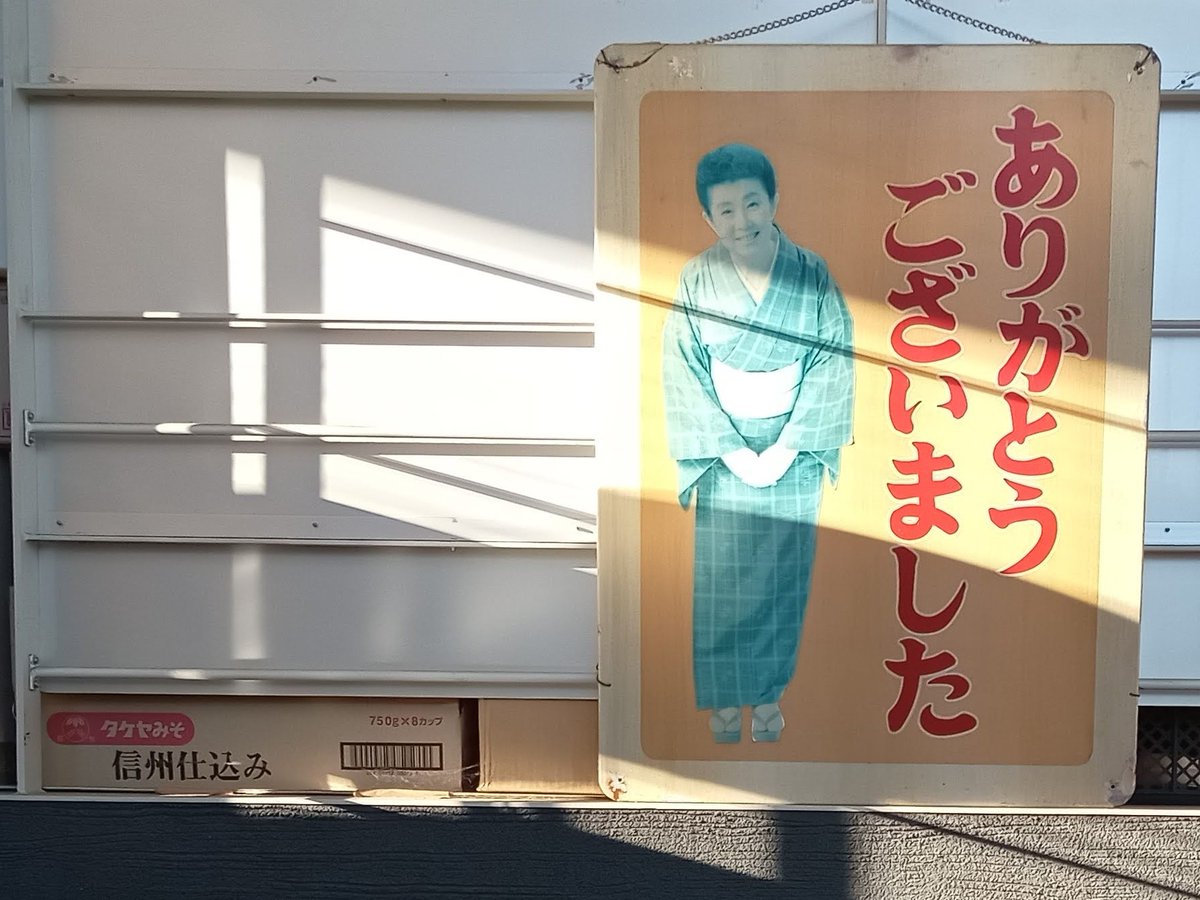 Post by まさやん on X: #みその日