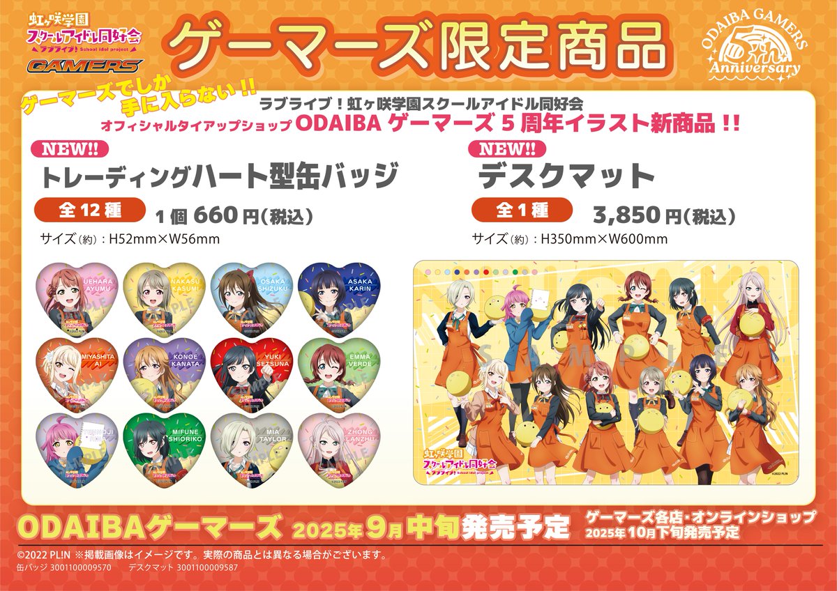 グッズ】 🧡ゲーマーズ限定商品🧡 ラブライブ！ 虹ヶ咲学園スクール