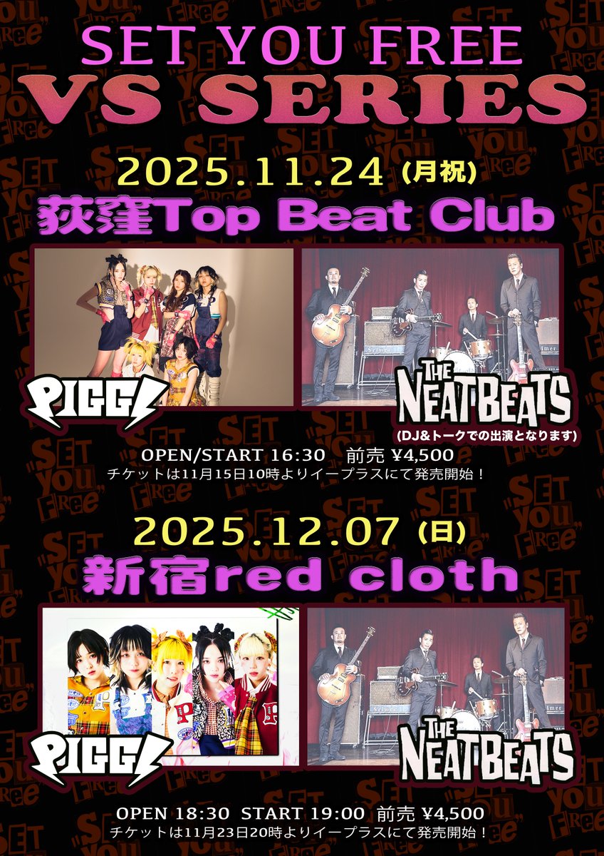 来週！】 『SET YOU FREE〜VS SERIES』 🗓️12/7(日)📍新宿Red Cloth