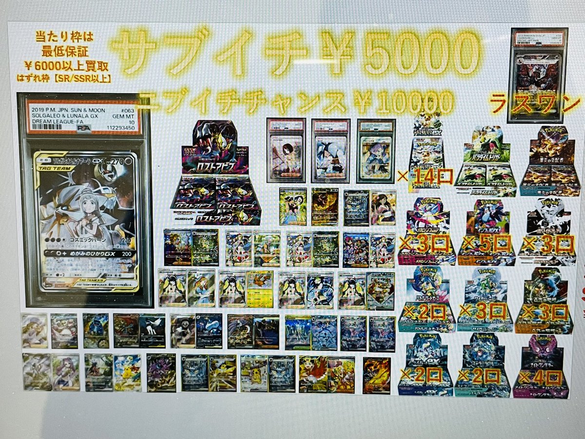 おたからの翔 田川市 ポケモンカード オリパ販売 トレカ PSA10 貴金属