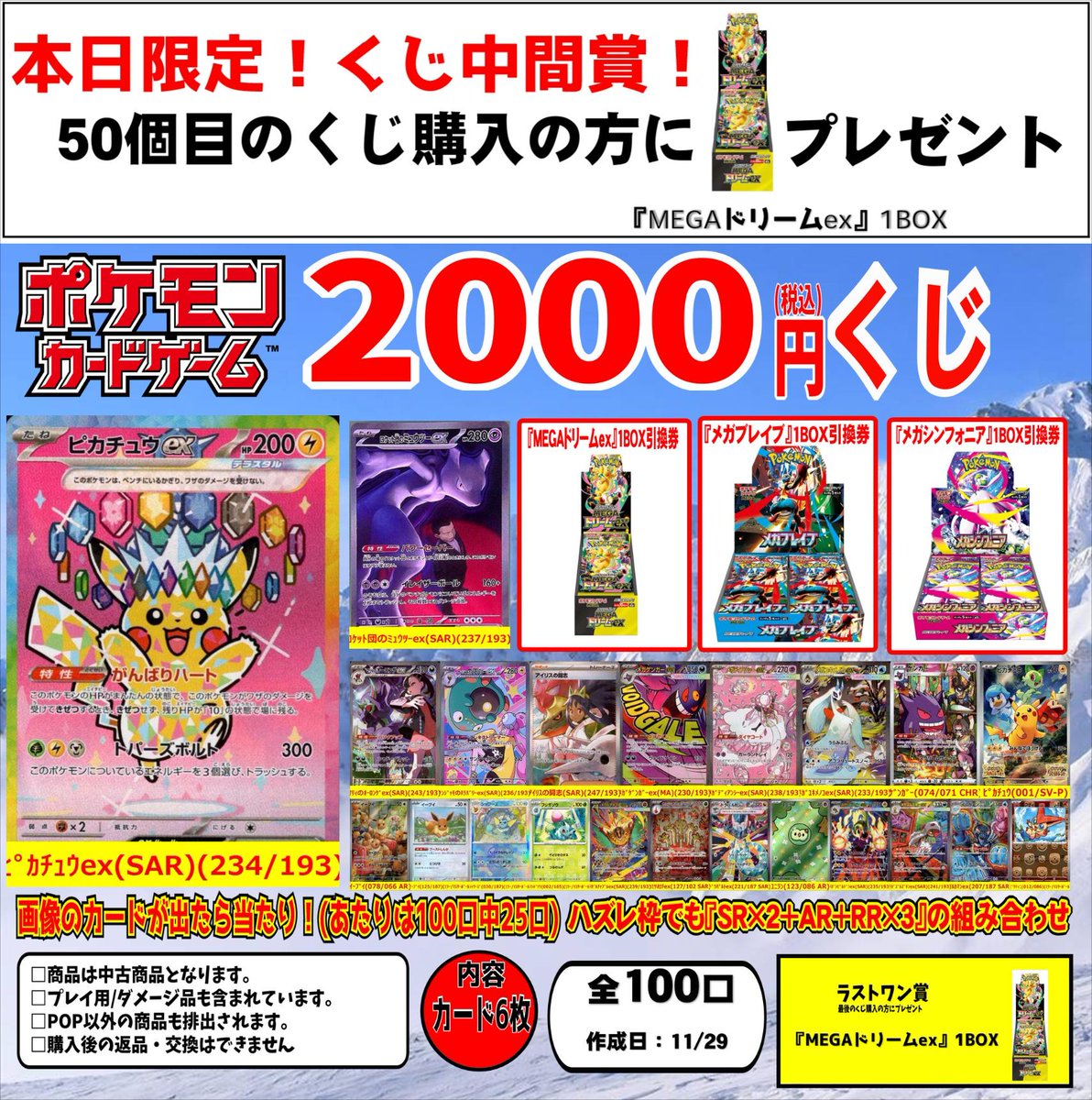 緊急BOX引換追加😍 ポケカ2⃣0⃣0⃣0⃣円くじ 中間賞作りました