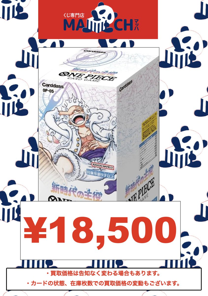 🌟ワンピBOX買取🌟 本日のワンピースカードの未開封BOXのピックアップ