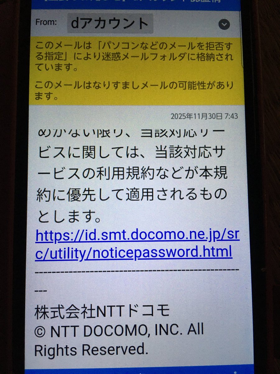 ヤバい詐欺メールが届きました！ いつもだとメアドが適当なので分かり