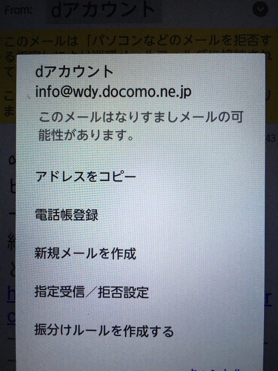 ヤバい詐欺メールが届きました！ いつもだとメアドが適当なので分かり