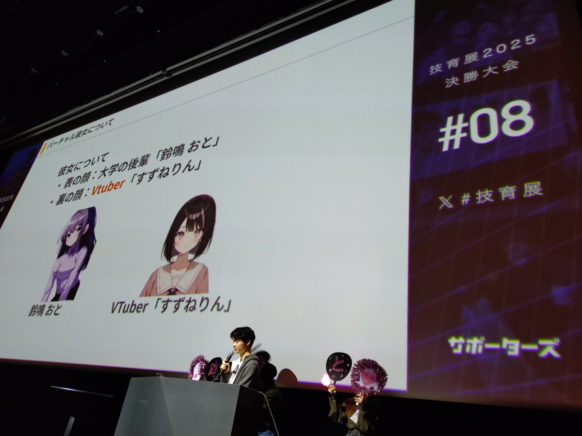 ╔═══════════╗
　#技育展 2025 決勝大会
╚═══════════╝ 
- 登壇スタート -
　
#​08 貯金彼女
by ネズミん

🎥オンライン配信はこちら
🔽YouTube　
youtube.com/watch?v=5c404z…
🔽Xライブ　
x.com/i/broadcasts/1…