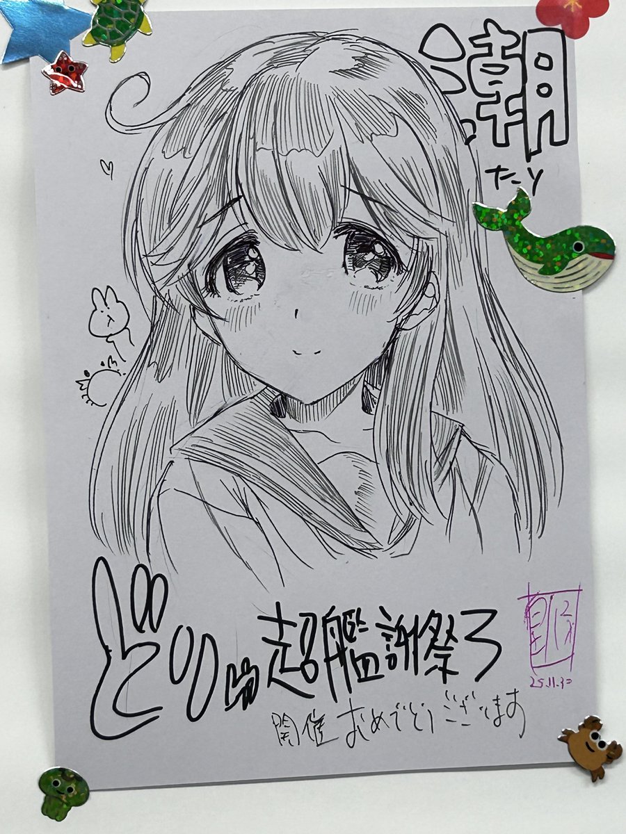 一足お先にお疲れ様でした 