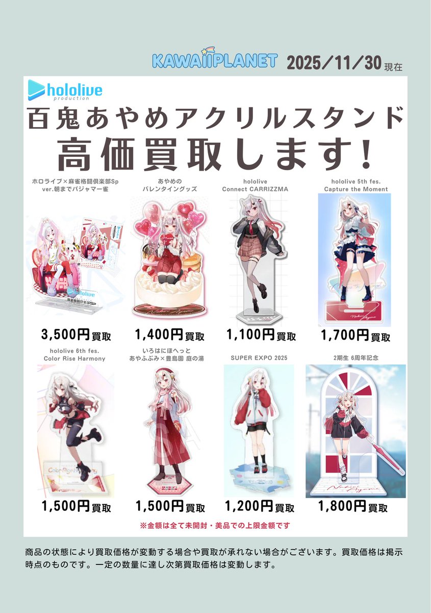 🌟買取告知🌟 📣告知金額更新しました！ ／​ 百鬼あやめアクリル
