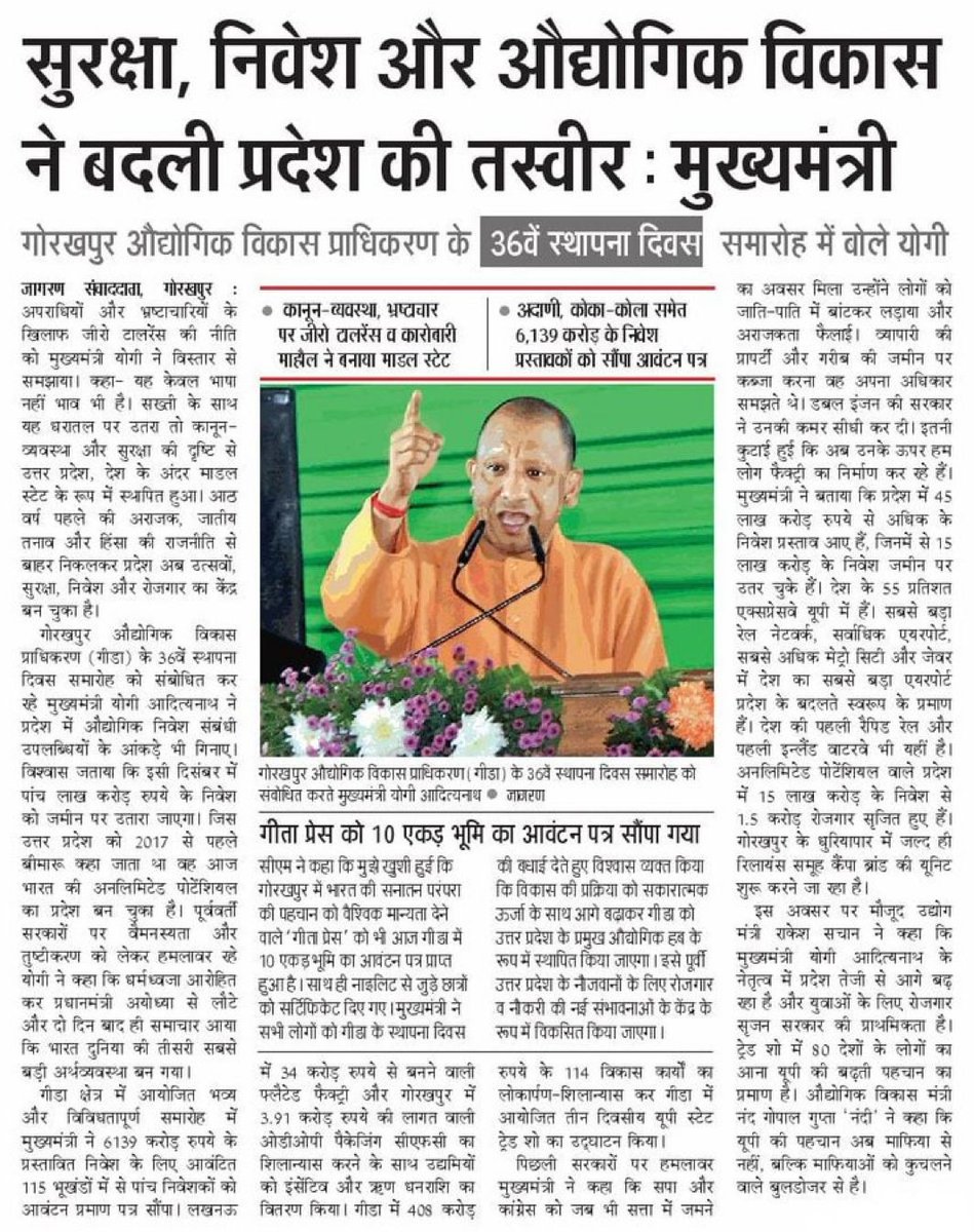 CMOfficeUP's tweet image. सुरक्षा, निवेश और औद्योगिक विकास ने उत्तर प्रदेश की तस्वीर बदल दी है। डबल इंजन सरकार की नीतियों ने पूर्वी उत्तर प्रदेश को उद्योग, रोजगार और प्रगति का नया केंद्र बनाया है..: #UPCM @myogiadityanath