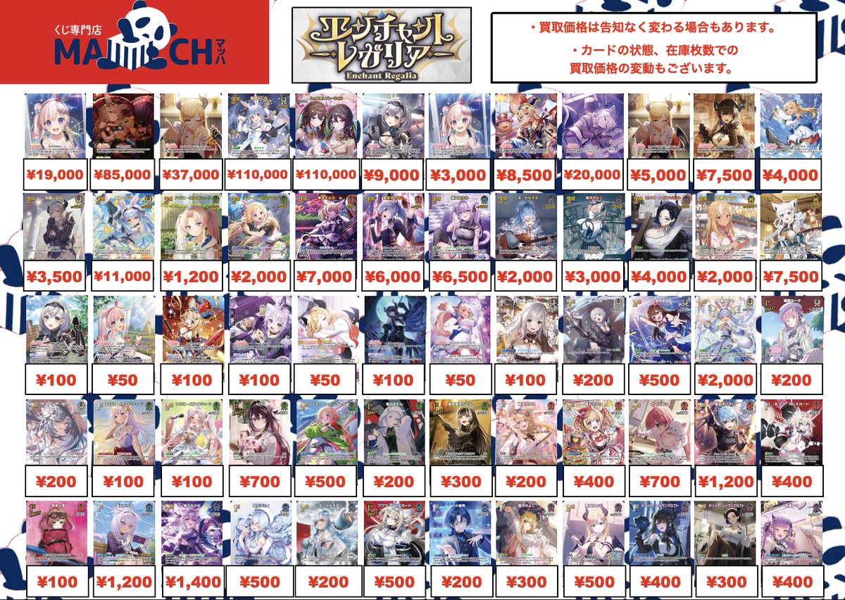 🌟ホロカ買取🌟 ホロライブカードの5弾のエンチャントレガリアの買取