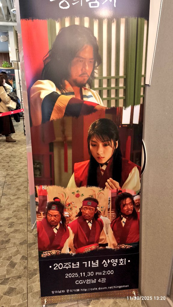 #왕의남자 #이준기